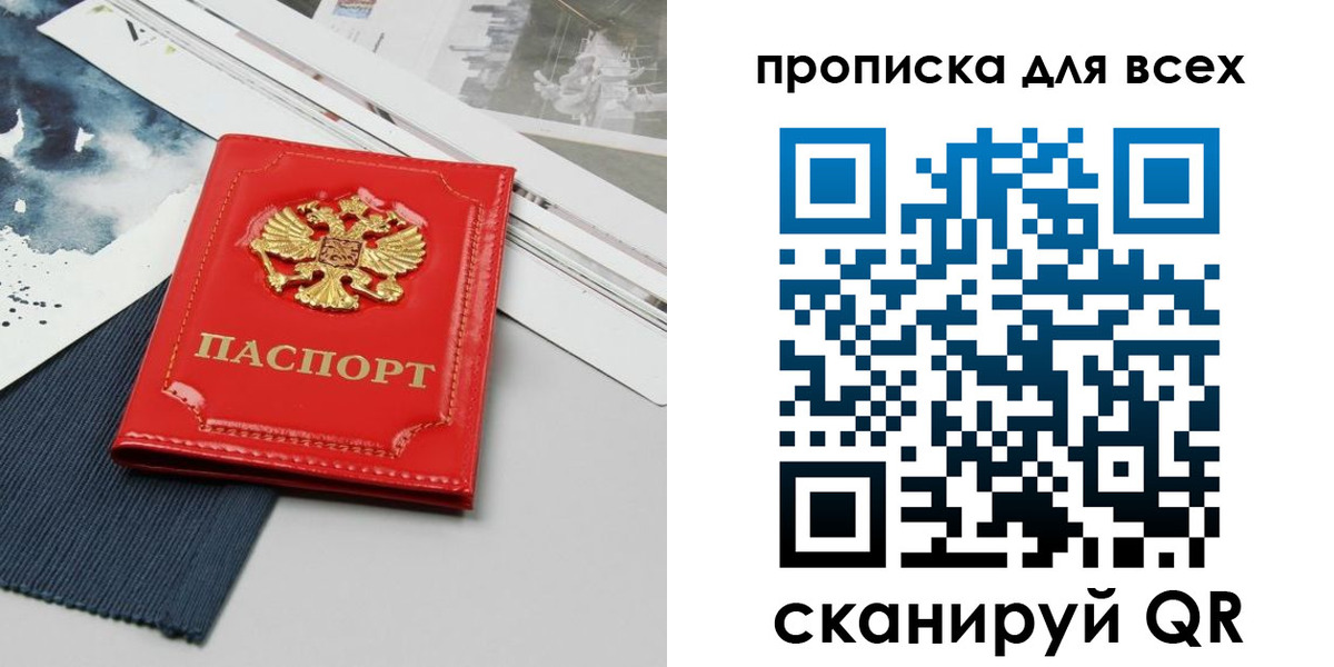 прописка 2025 в Череповце
