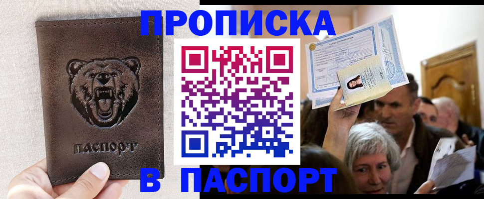 временная регистрация купить в Череповце