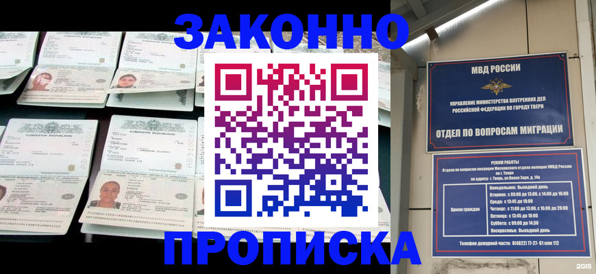 временная регистрация купить в Череповце