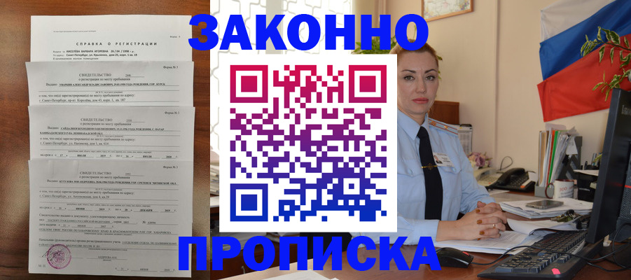 прописка 2025 в Череповце