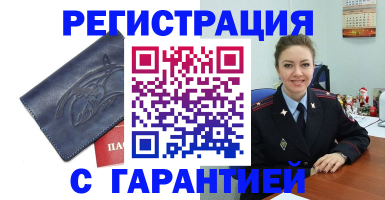 временная прописка в Череповце